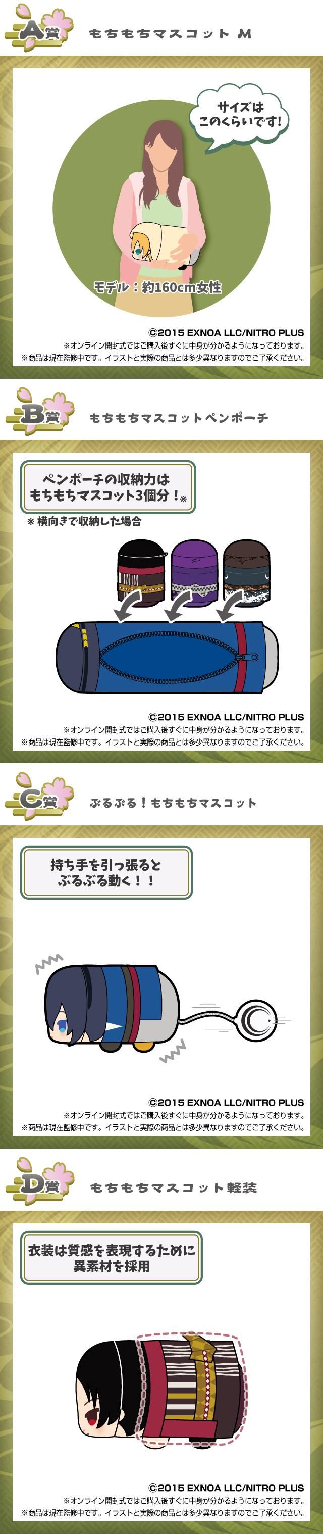 もちもちマスコット【くじ王】刀剣乱舞ONLINE | もちもちマスコット