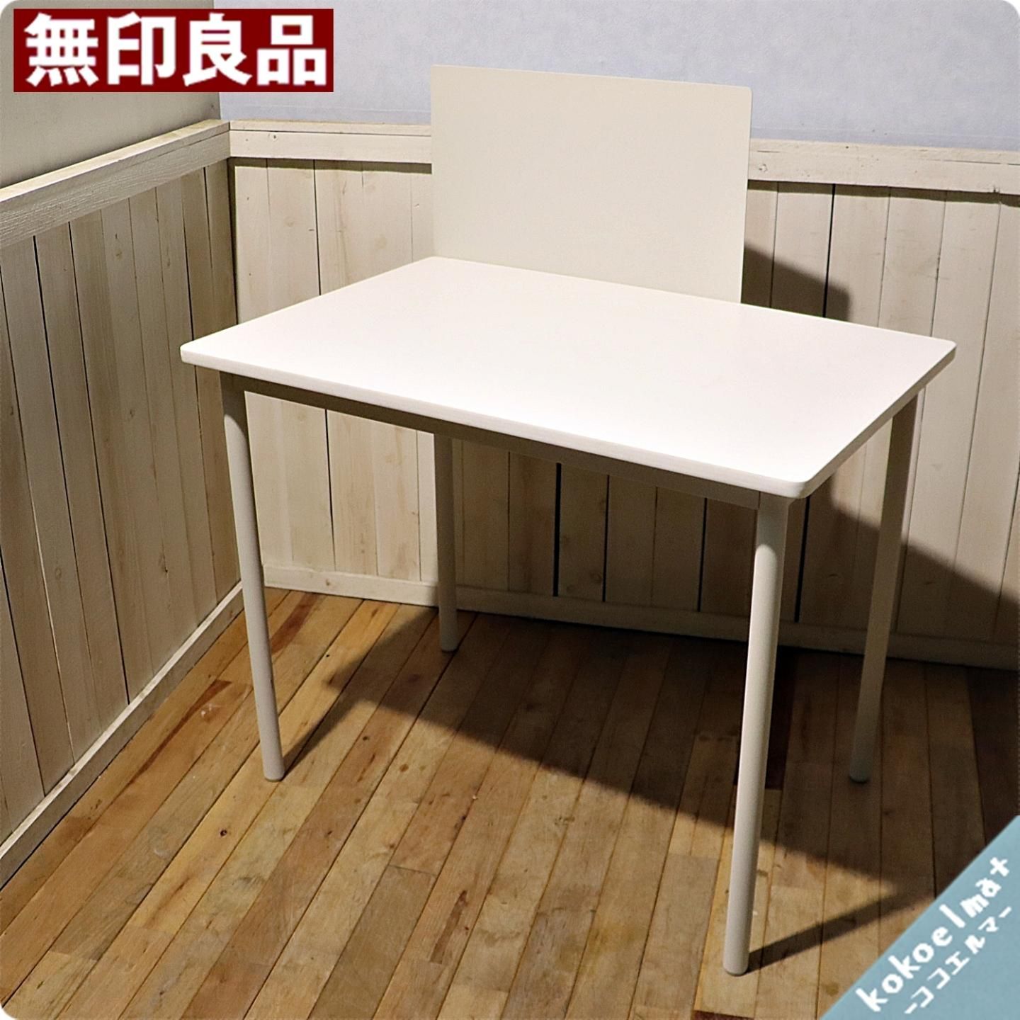 人気の無印良品(MUJI)よりシステムデスク/パーティション付です