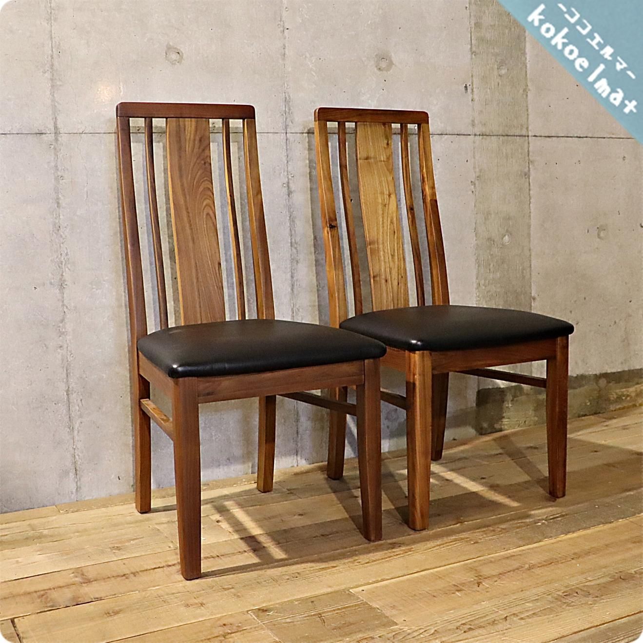 CIEL(シエル) ウォールナット無垢材 ダイニングチェアー 2脚セット