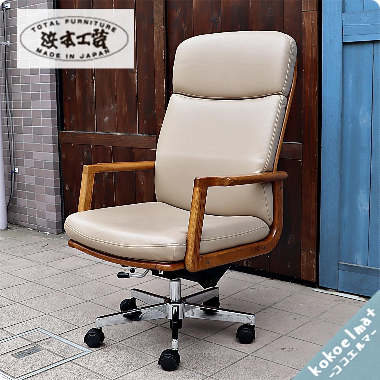 老舗家具メーカーHAMAMOTO(浜本工芸)のナラ無垢材を使用した書斎椅子