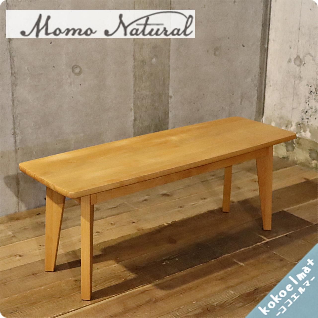 MOMO natural(モモナチュラル)のダイニングベンチ。アルダー無垢材の
