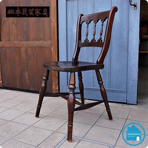 松本民芸家具のクラシックなダイニングチェアー【＃49A型 ワイコム