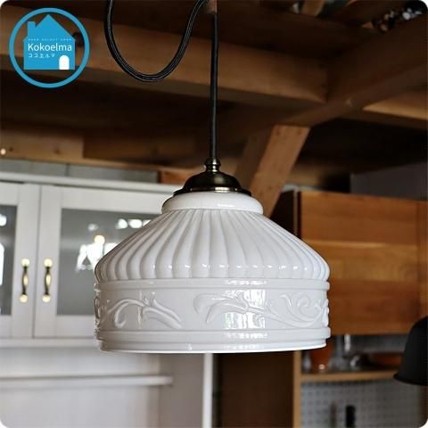 乳白色のガラスシェードとレトロなフォルムが魅力のペンダントライト