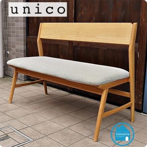 unico(ウニコ)のSIGNE(シグネ)シリーズのダイニングベンチです