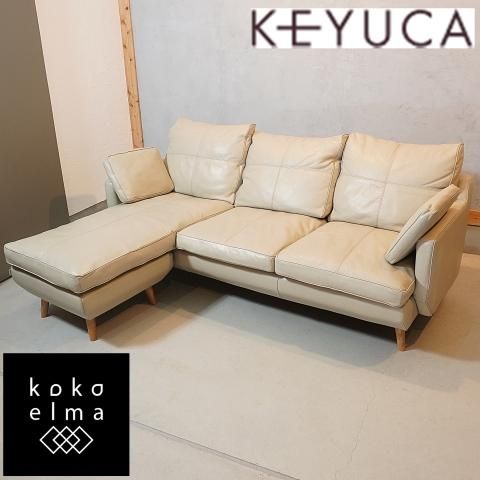 KEYUCA(ケユカ)で取り扱われていたウォージー 本革 組替えカウチソファ
