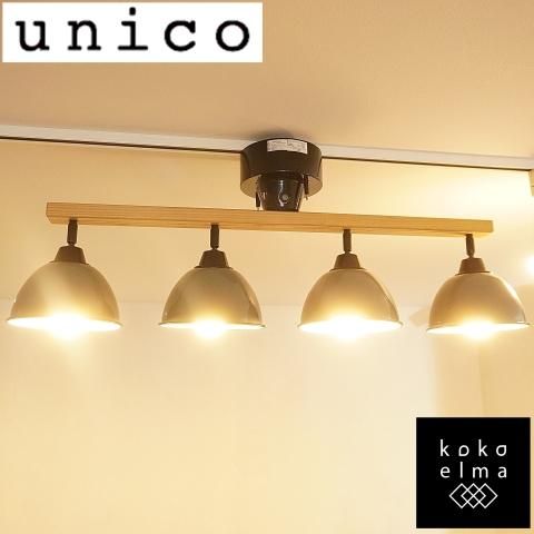 unico(ウニコ)のGENDER WOOD ROD 4灯シーリングランプ。向きや角度が