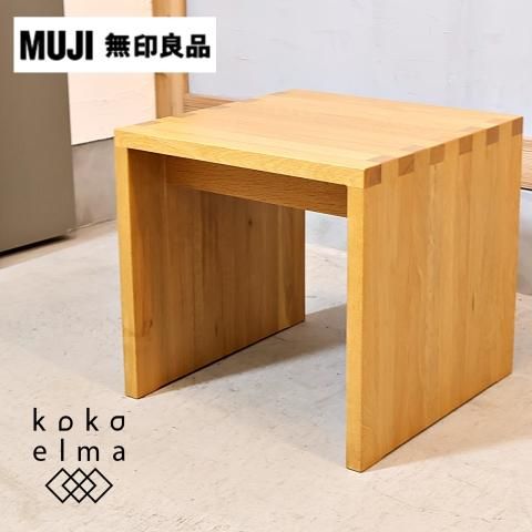 無印良品(MUJI)のオーク材を使用したコンパクトなスツール。ナチュラル