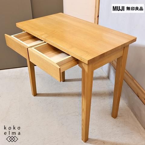 稀少なタモ材を使用した無印良品(MUJI)のパーソナルデスク。シンプルで