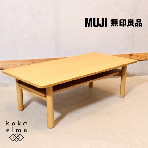 無印良品(MUJI)の人気のオーク材 ローテーブルです！北欧スタイルや和