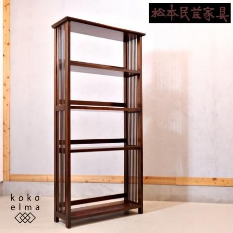 松本民芸家具のミズメザクラ材を使用した本棚/書棚です。クラシカルな