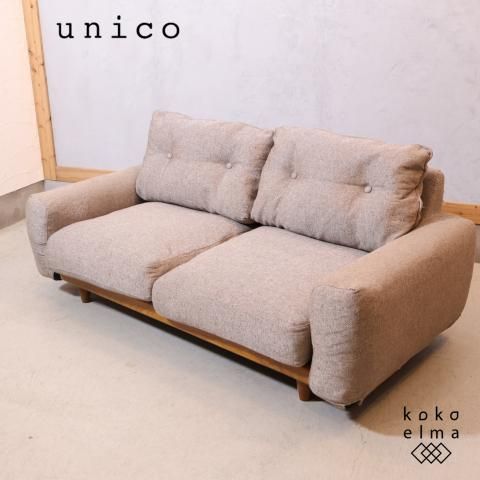unico(ウニコ)のBETHAN(ベサン) カバーリングソファ 2.5シーターです