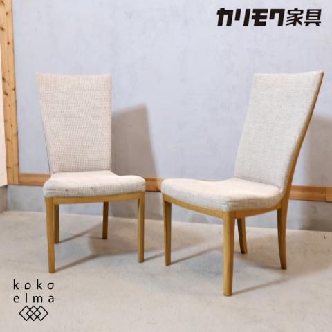 人気のkarimoku(カリモク家具)/Chitano(チターノ)よりダイニングチェア