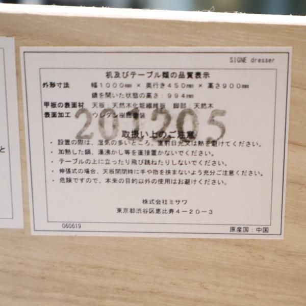 unico(ウニコ)のSIGNE(シグネ)シリーズのドレッサーです。オーク材の