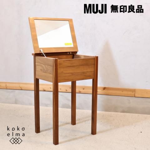 ウォールナット材を使用した無印良品(MUJI)のドレッサーです