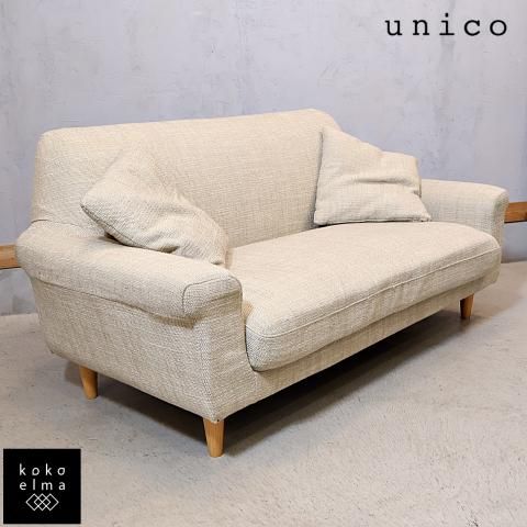 unico(ウニコ)のBOERUM(ボアラム) カバーリングソファ 2.5シーターです