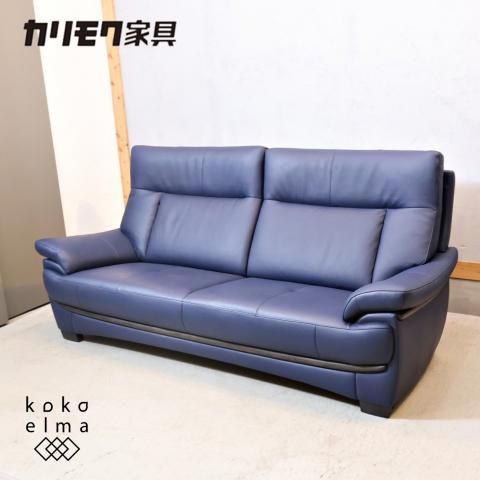 人気のkarimoku(カリモク家具)よりChitano(チターノ)の本革を使用した