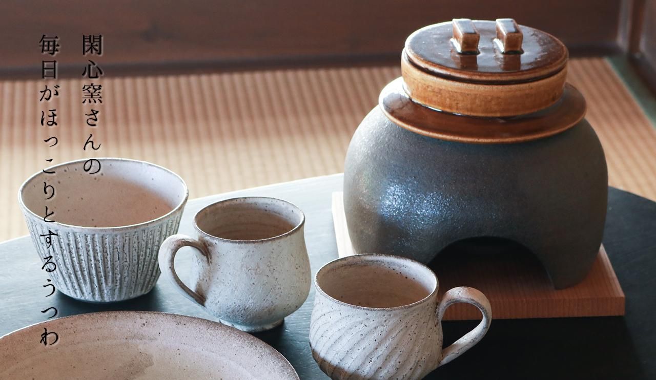 閑心窯（陶芸） - ころは online store