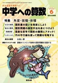 中学への算数 月刊誌 - 東京出版の公式直販オンラインショップ 東京