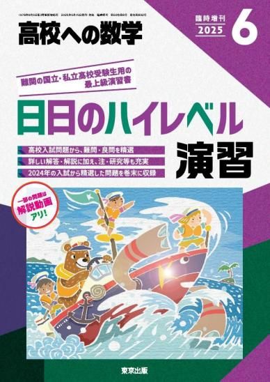 高校への数学 増刊号 - 東京出版の公式直販オンラインショップ 東京