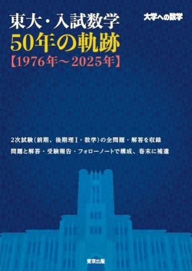 大学への数学 1976年4月〜1977年3月 大学への数学 1976年4月〜1977年3