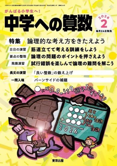 中学への算数 月刊誌 - 東京出版の公式直販オンラインショップ 東京