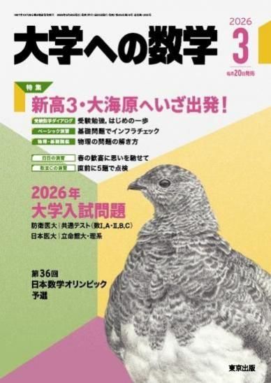 月刊 大学への数学 TOP