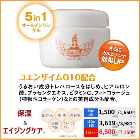水の天使CoQ10ゲル - 水の天使 公式オンラインショップ