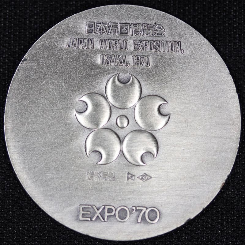 日本 Japan EXPO'70 日本万国博覧会記念 大阪万博 銀メダル 造幣局