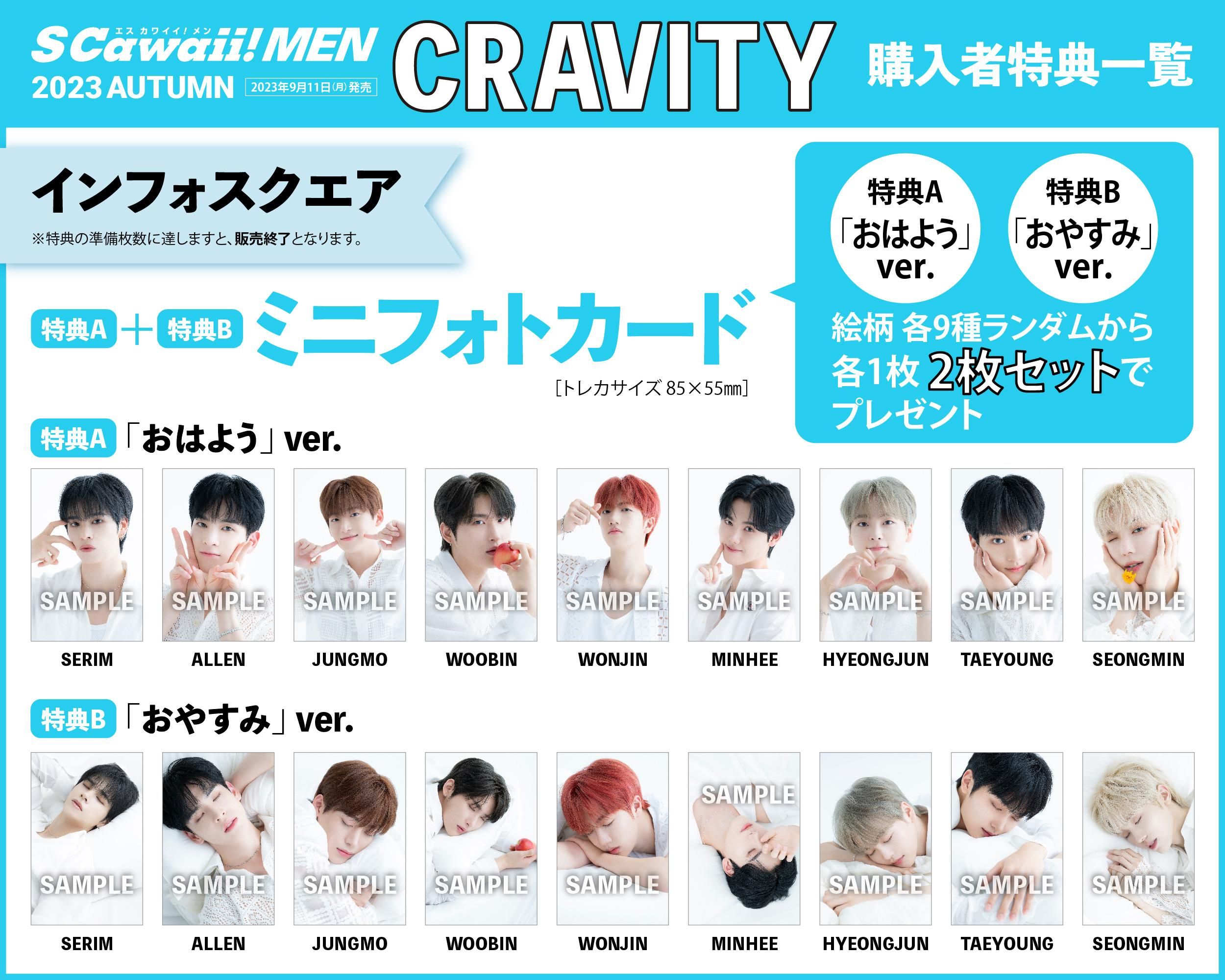 S Cawaii! MEN 2023 AUTUMN 【特典：CRAVITY ミニフォトカード 【特典