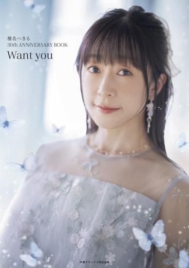 椎名へきる30th ANNIVERSARY BOOK Want you | - infosquare（インフォ