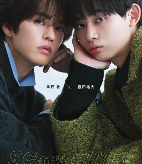 S Cawaii! ME 2026 WINTER＜通常版＞ | 奥野壮＆豊田裕大 特典付き