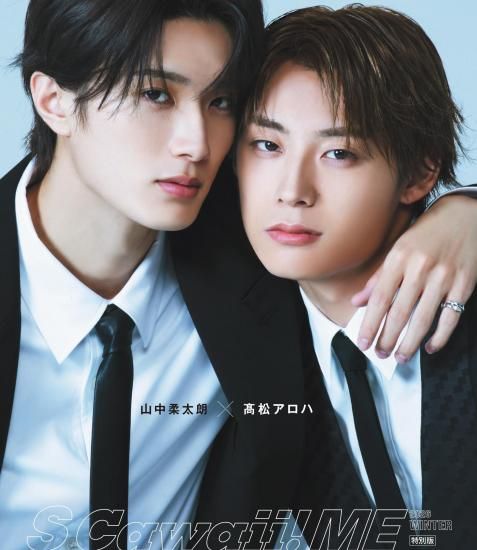 S Cawaii! ME 2026 WINTER＜特別版＞ | 長野凌大×藤林泰也 特典付き