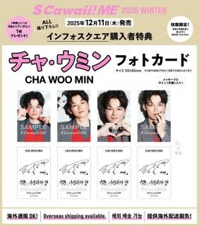 S Cawaii! ME 2026 WINTER＜特別版＞ - infosquare（インフォスクエア）