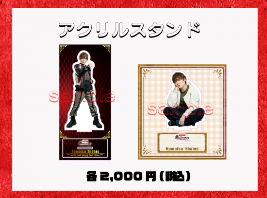 小松昌平プロデュースステージ「俺を知ってくれ！」に向けて気持ちを