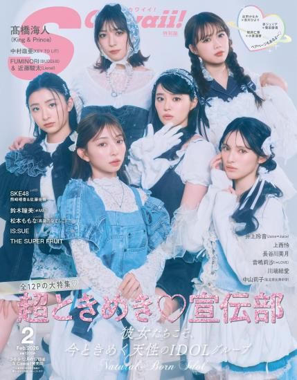 S Cawaii!2026年2月号増刊 | 松本ももな（高嶺のなでしこ） ミニフォト