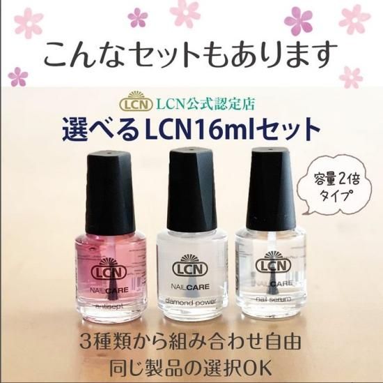 LCN アンティセプト 16ml | ナチュラル化粧品ブランドLCNの爪専用美容