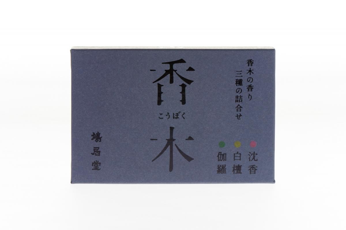 お香セット 香木の香り（スティック） - 【公式】鳩居堂オンラインショップ