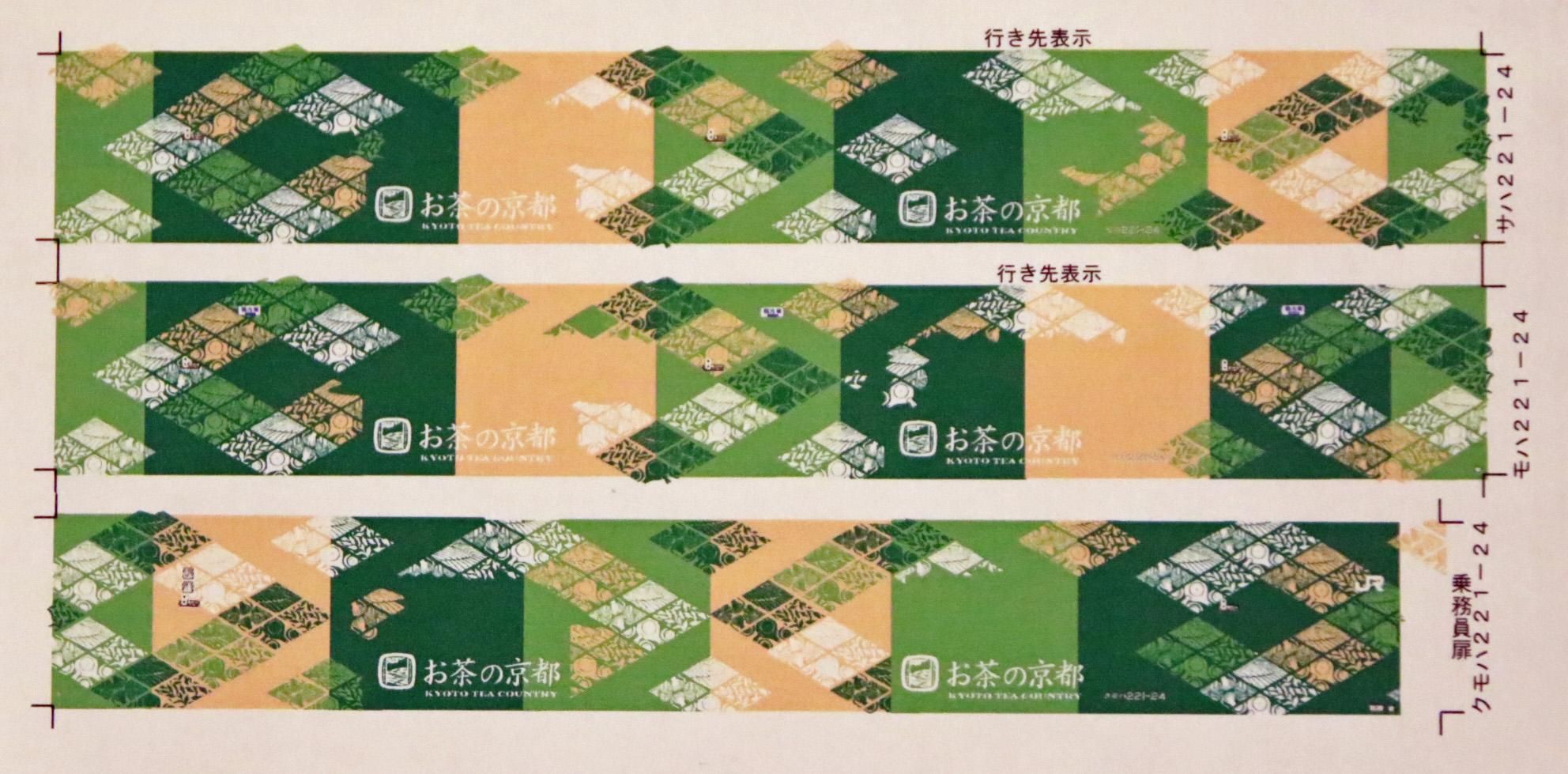 221系「お茶の京都」ラッピングデカール