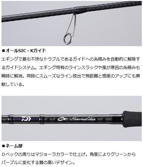 ダイワ エメラルダス 86M・V / エギングロッド (D01) (O01) 【本店特別