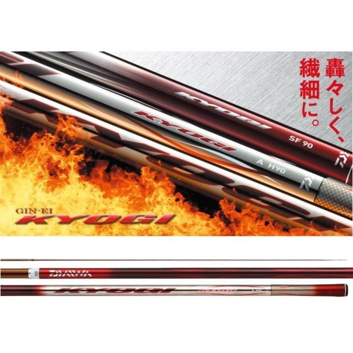 ダイワ 銀影競技 A XH90・E / 鮎竿 (O01) (D01) 【本店特別価格】