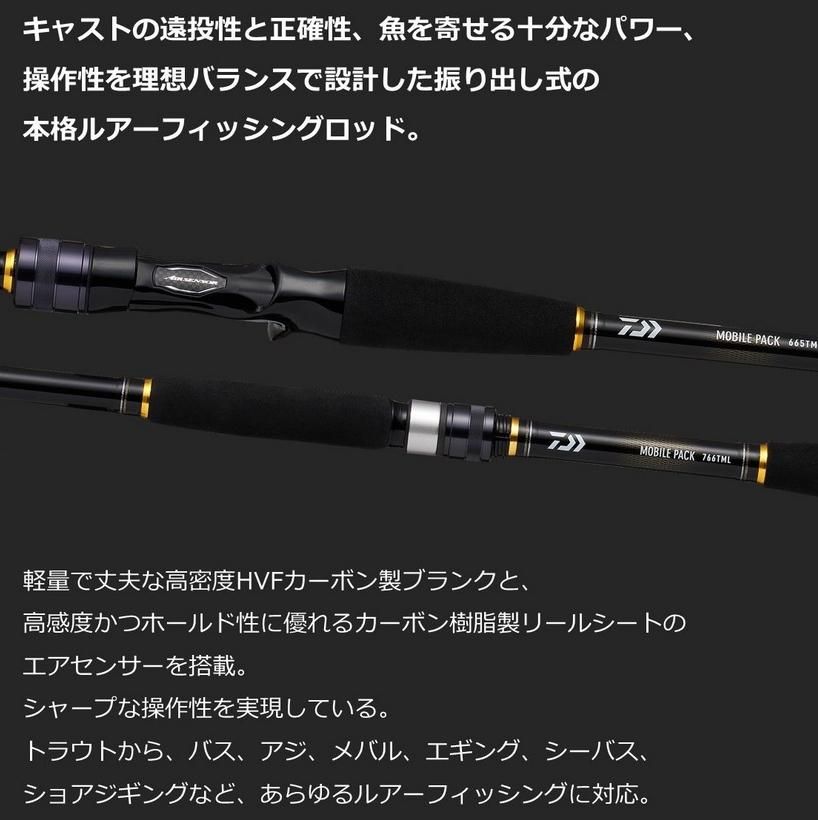 ダイワ モバイルパック 866TML / ルアーロッド 【釣具】 【daiwa