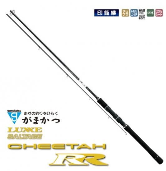 がまかつ ラグゼ ソルテージ チータ RR (100XXH) / ショアゲームロッド