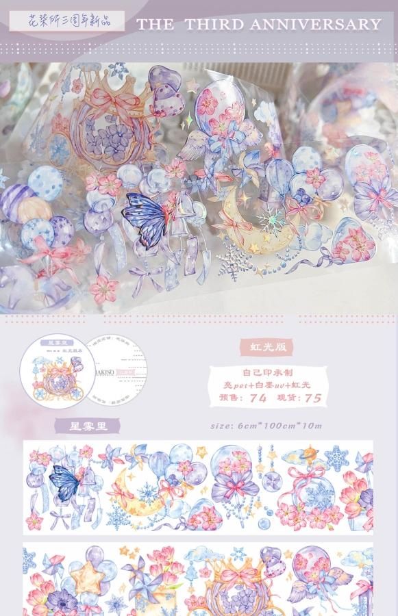 花染所三周年 復刻 予約販売 11月到（予約終了） - マスキングテープ