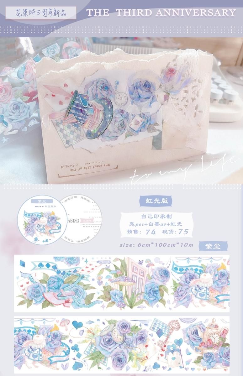 花染所三周年 復刻 予約販売 11月到（予約終了） - マスキングテープ