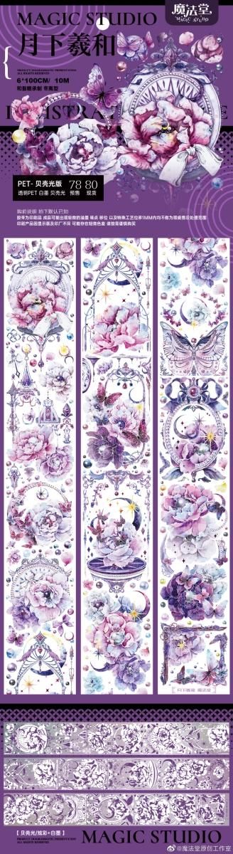 魔法堂 予約販売 10月到（2023/7/27）予約終了 - マスキングテープ専門