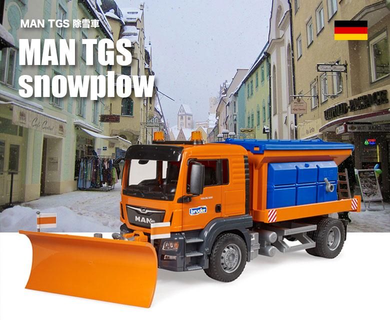MAN TGS 除雪車 | ブルーダー（bruder） - ジョブインターナショナル