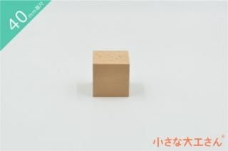 40mm基尺】台形1 （2個で1セット） 積み木 パズルのように遊べます