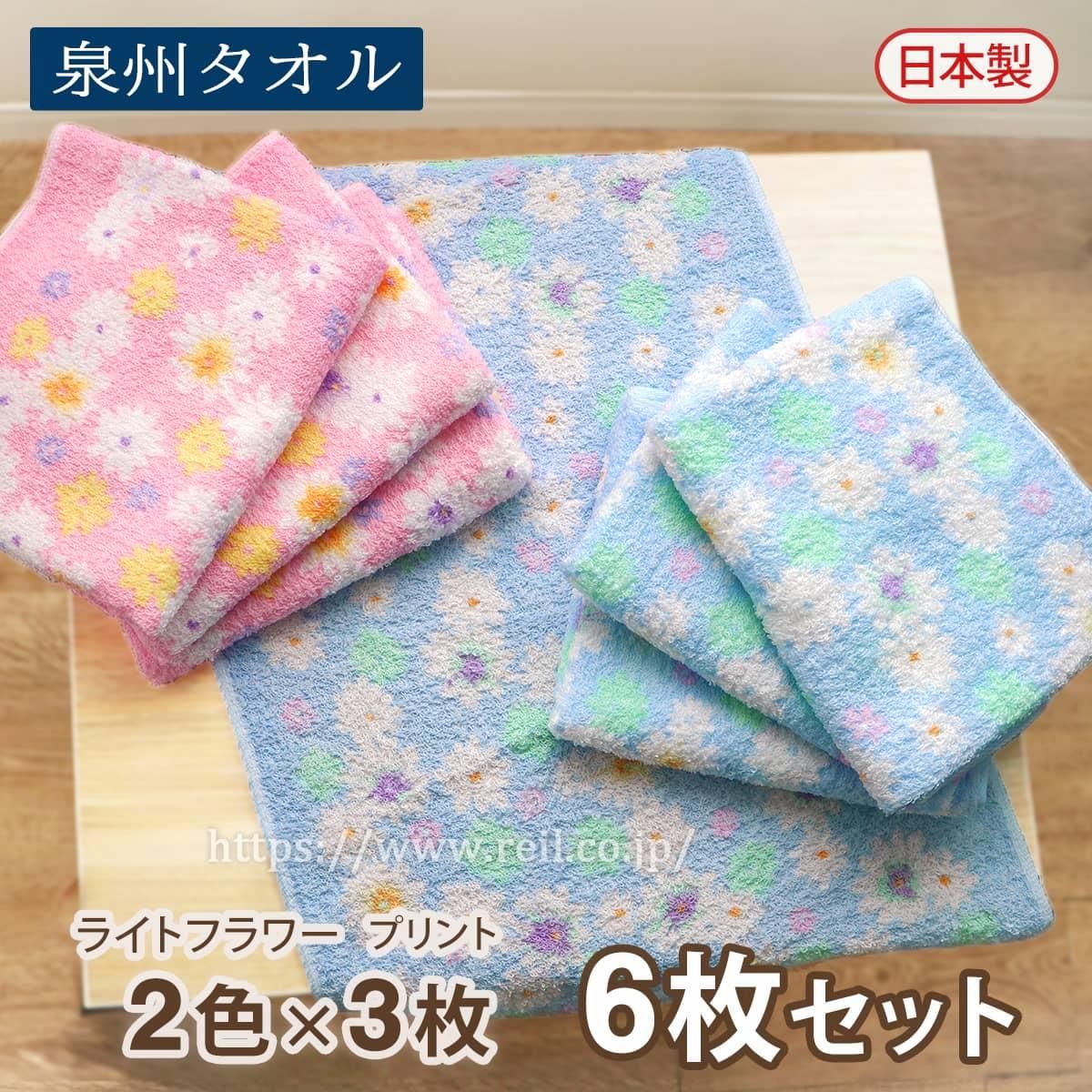 特別価格】 可愛らしい花柄の 泉州フェイスタオル 6枚セット
