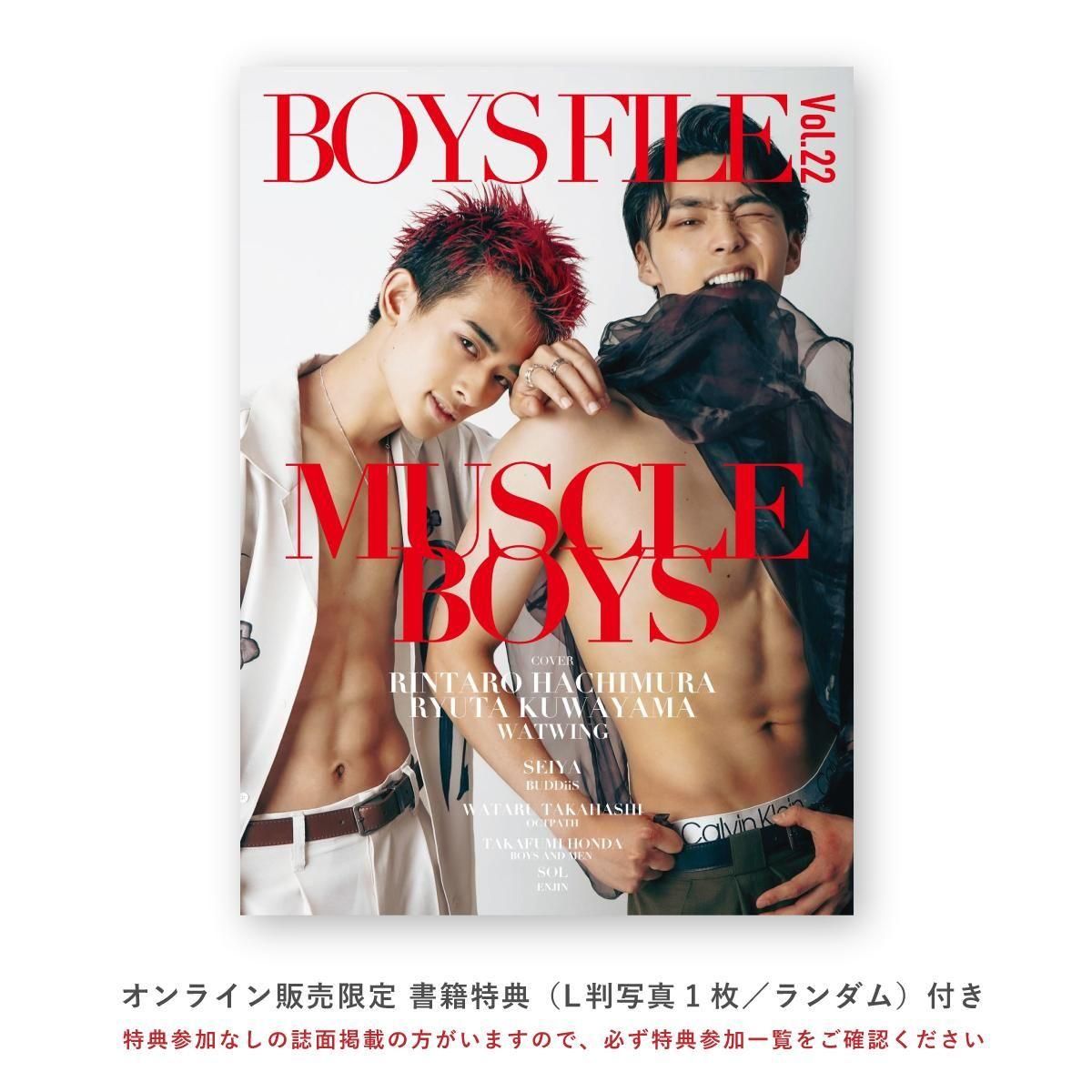BOYS FILE｜BOYS FILE Vol.22［書籍］