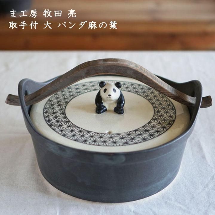 ま工房 牧田亮 取手付 中 パンダ麻の葉 - 作家ものの器と生活雑貨 on